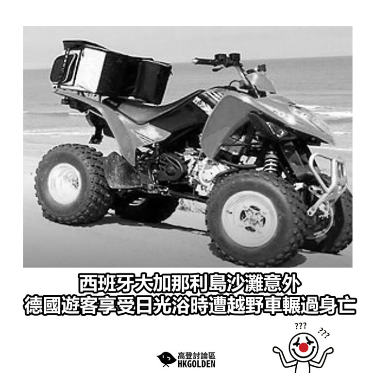 【西班牙大加那利島沙灘意外 德國遊客享受日光浴時遭越野車輾過身亡】