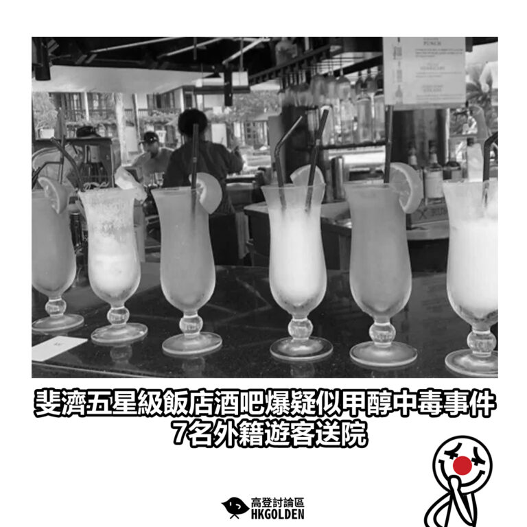 【斐濟五星級飯店酒吧爆疑似甲醇中毒事件 7名外籍遊客送院】