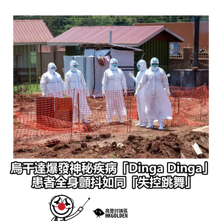 【烏干達爆發神秘疾病「Dinga Dinga」 患者全身顫抖如同「失控跳舞」】