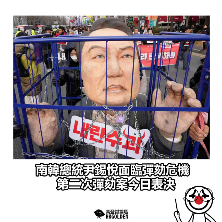【南韓總統尹錫悅面臨彈劾危機 第二次彈劾案今日表決】