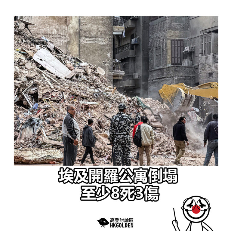 【埃及開羅公寓倒塌 至少8死3傷 】
