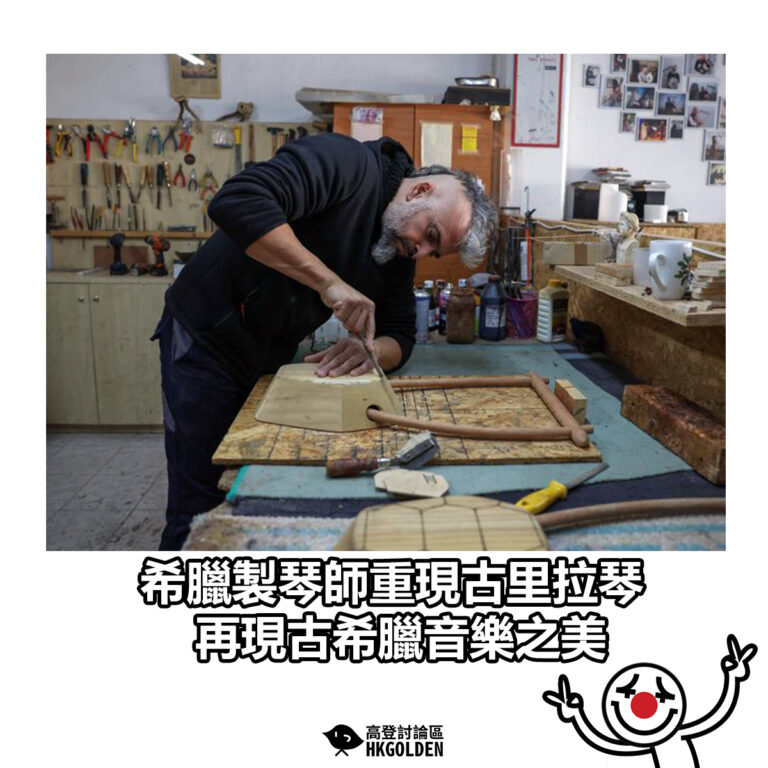 【希臘製琴師重現古里拉琴 再現古希臘音樂之美】