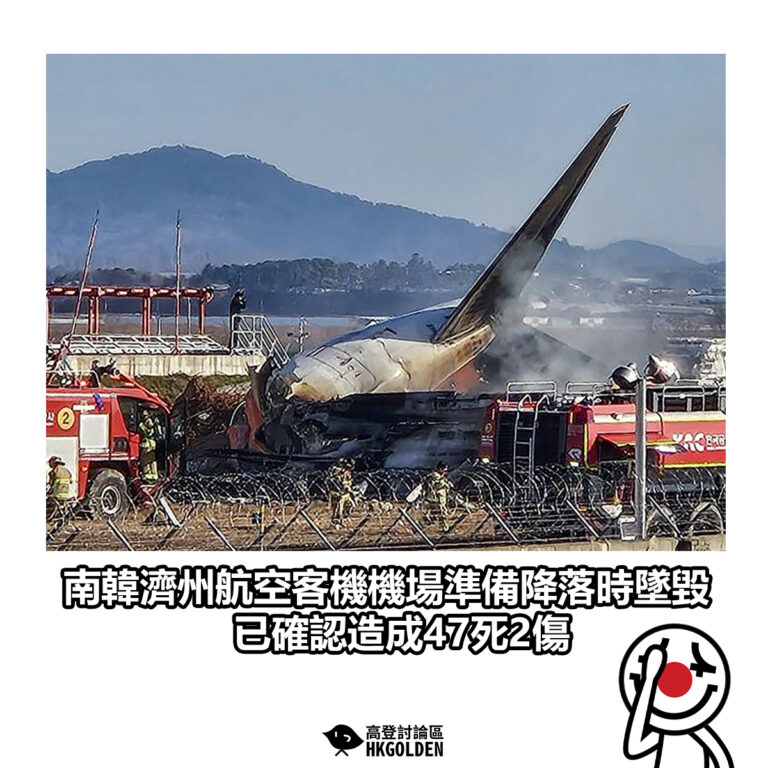 【南韓濟州航空客機機場準備降落時墜毀 已確認造成47死2傷】