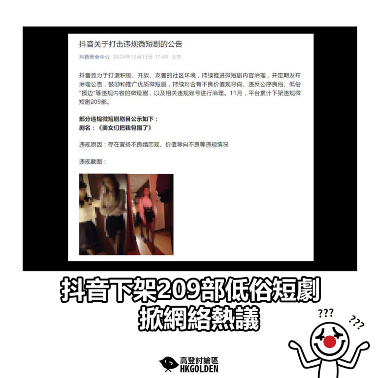 【抖音下架209部低俗短劇  掀網絡熱議】