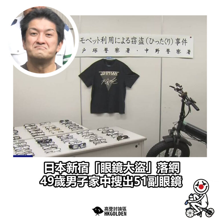 【日本新宿「眼鏡大盜」落網 49歲男子家中搜出51副眼鏡】