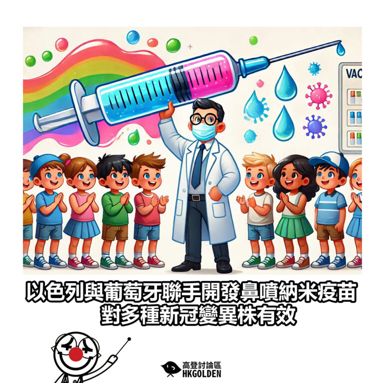 【以色列與葡萄牙聯手開發鼻噴納米疫苗 對多種新冠變異株有效】
