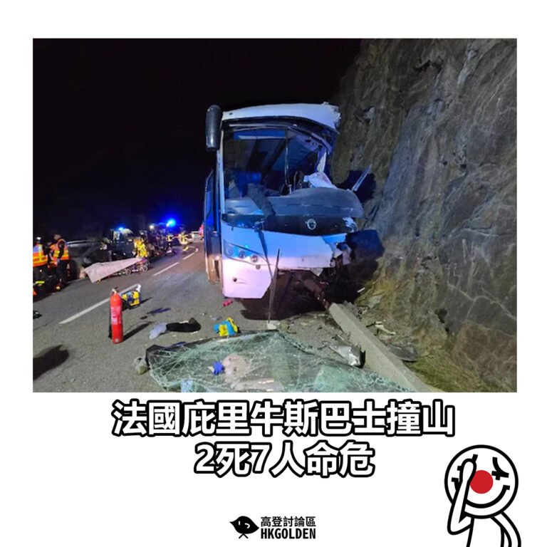 【法國庇里牛斯巴士撞山 2死7人命危】