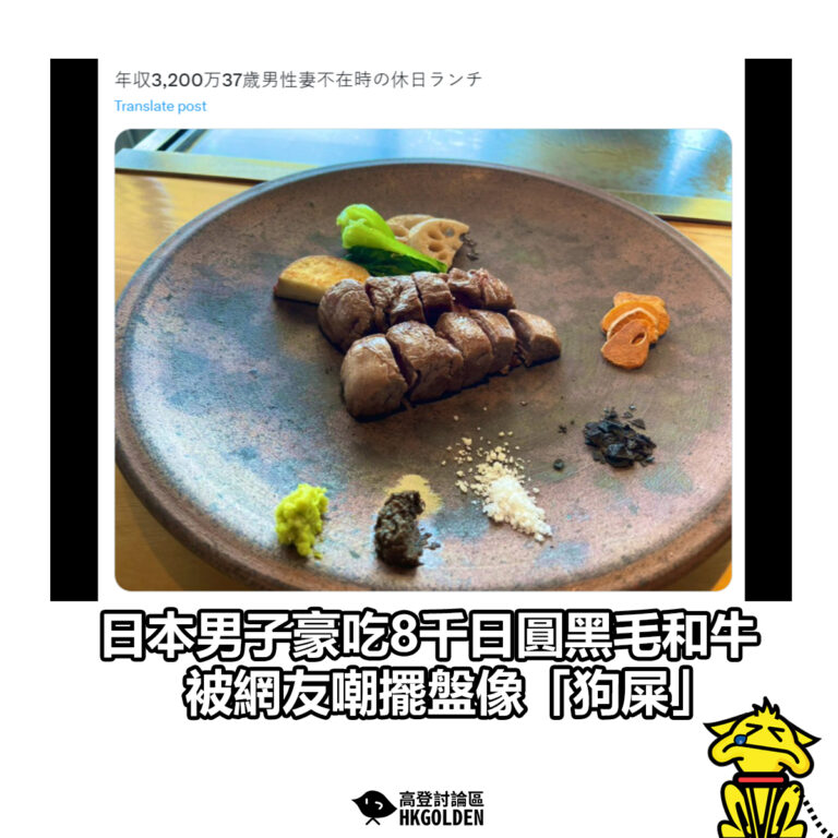 【日本男子豪吃8千日圓黑毛和牛 被網友嘲擺盤像「狗屎」】