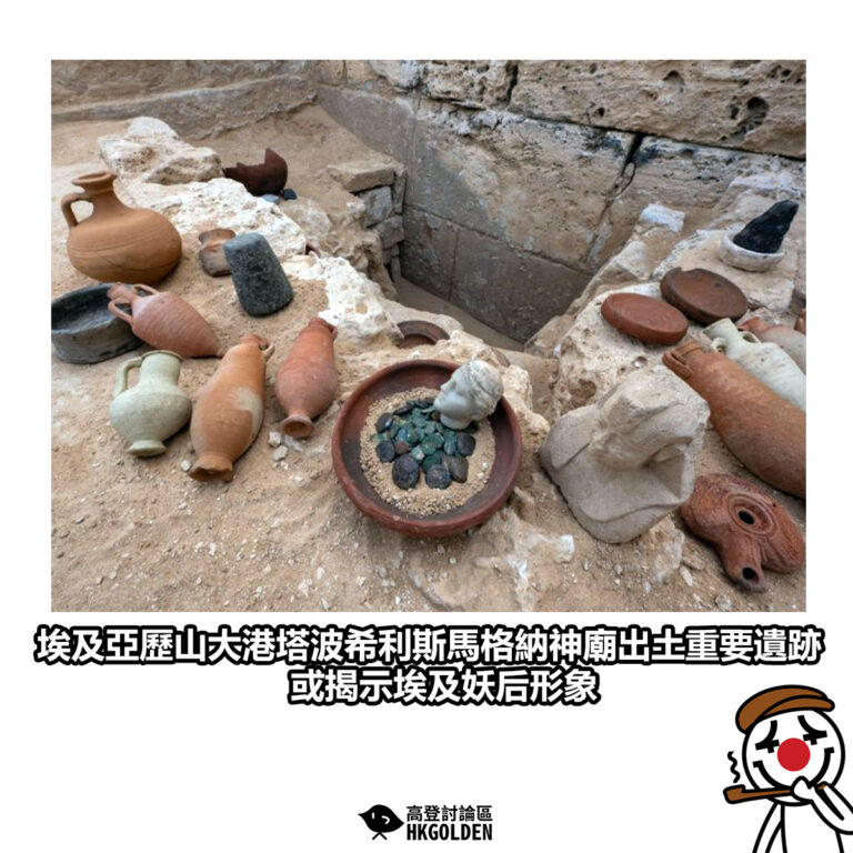 【埃及亞歷山大港塔波希利斯馬格納神廟出土重要遺跡 或揭示埃及妖后形象】