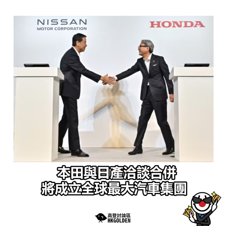 【本田與日產洽談合併 將成立全球最大汽車集團】