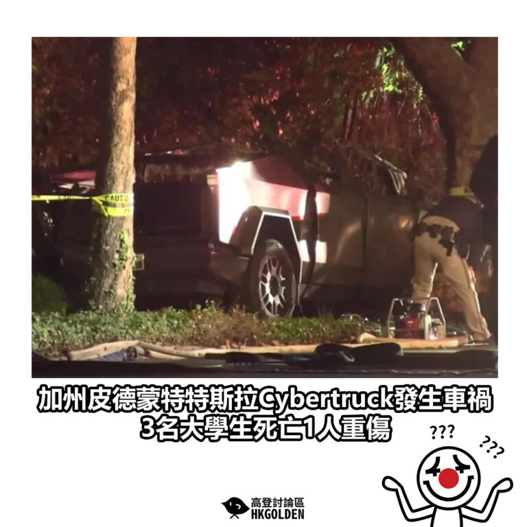 【 加州皮德蒙特特斯拉Cybertruck發生車禍 3名大學生死亡1人重傷】