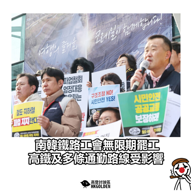 【南韓鐵路工會無限期罷工 高鐵及多條通勤路線受影響】