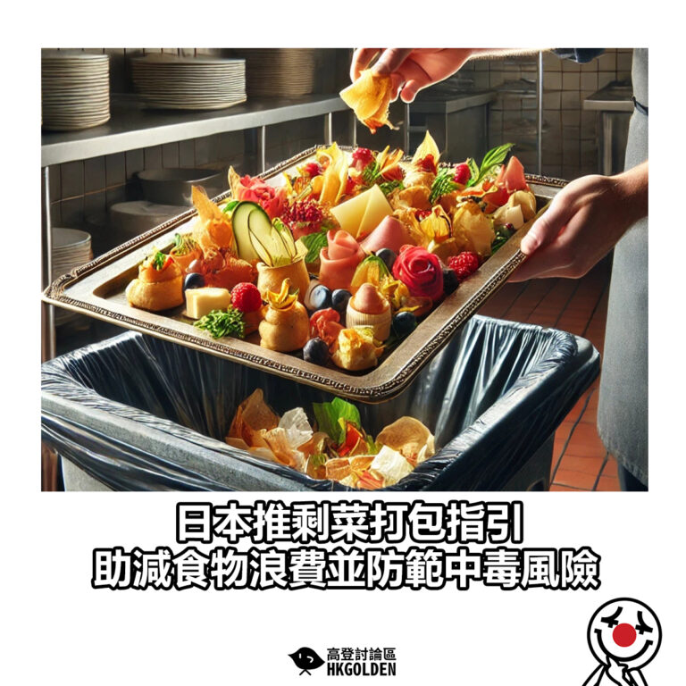 【日本推剩菜打包指引 助減食物浪費並防範中毒風險】