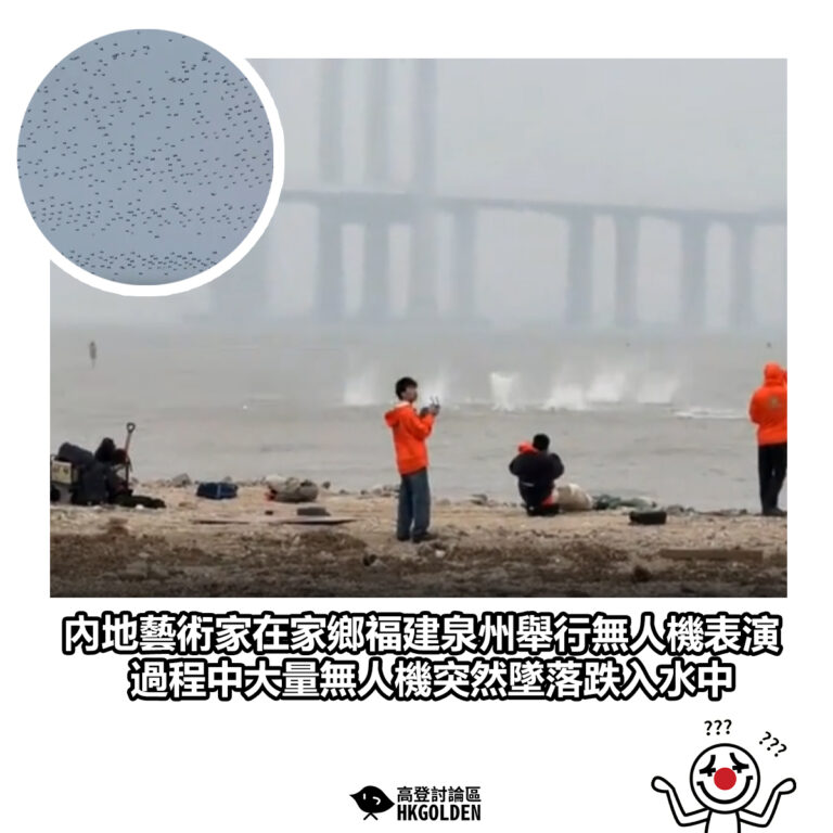 【內地藝術家在家鄉福建泉州舉行無人機表演 過程中大量無人機突然墜落跌入水中】