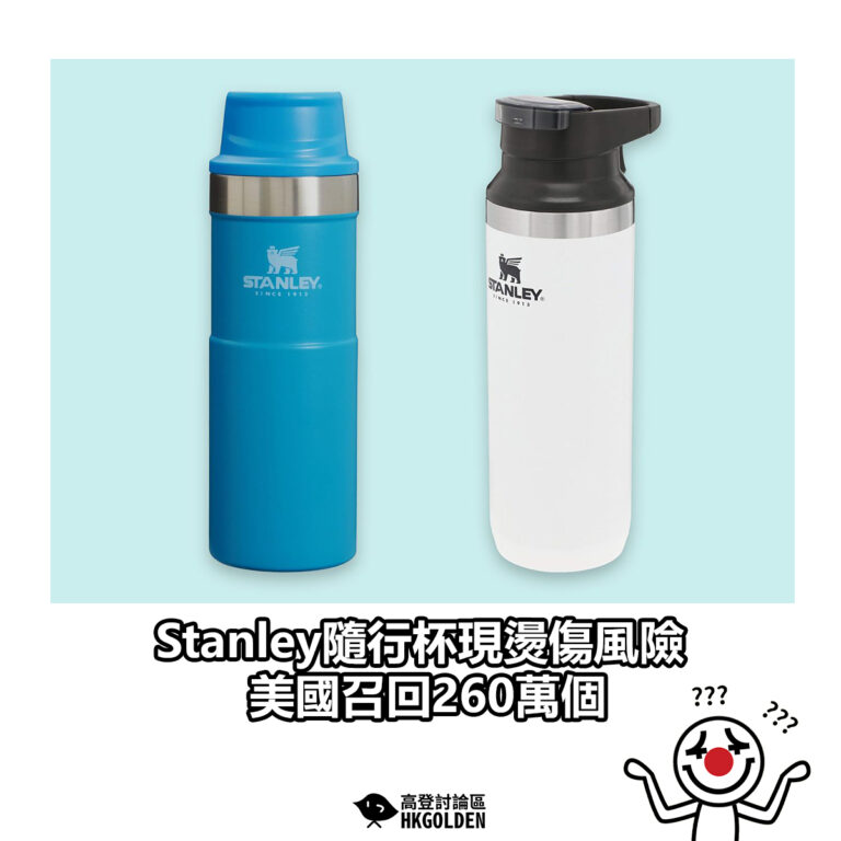 【Stanley隨行杯現燙傷風險 美國召回260萬個】