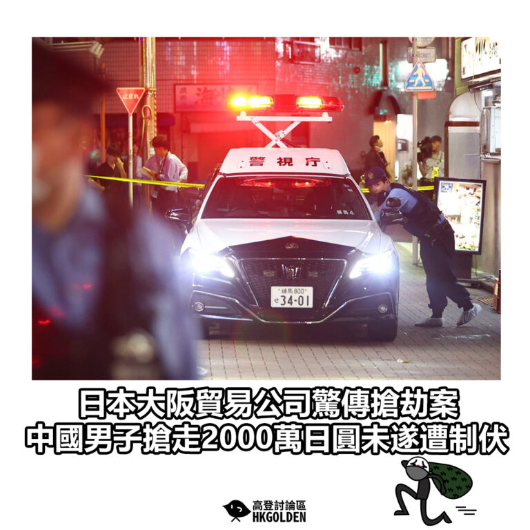 【日本大阪貿易公司驚傳搶劫案 中國男子搶走2000萬日圓未遂遭制伏】