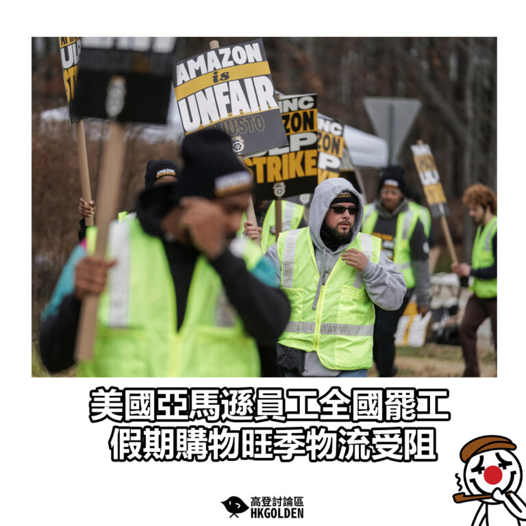 【美國亞馬遜員工全國罷工　假期購物旺季物流受阻】