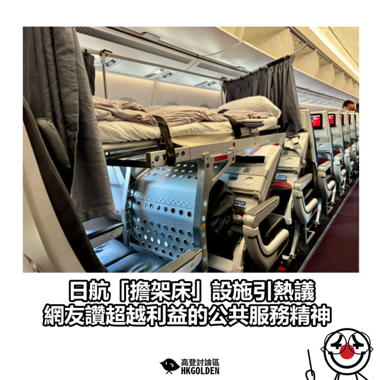 【日航「擔架床」設施引熱議 網友讚超越利益的公共服務精神】