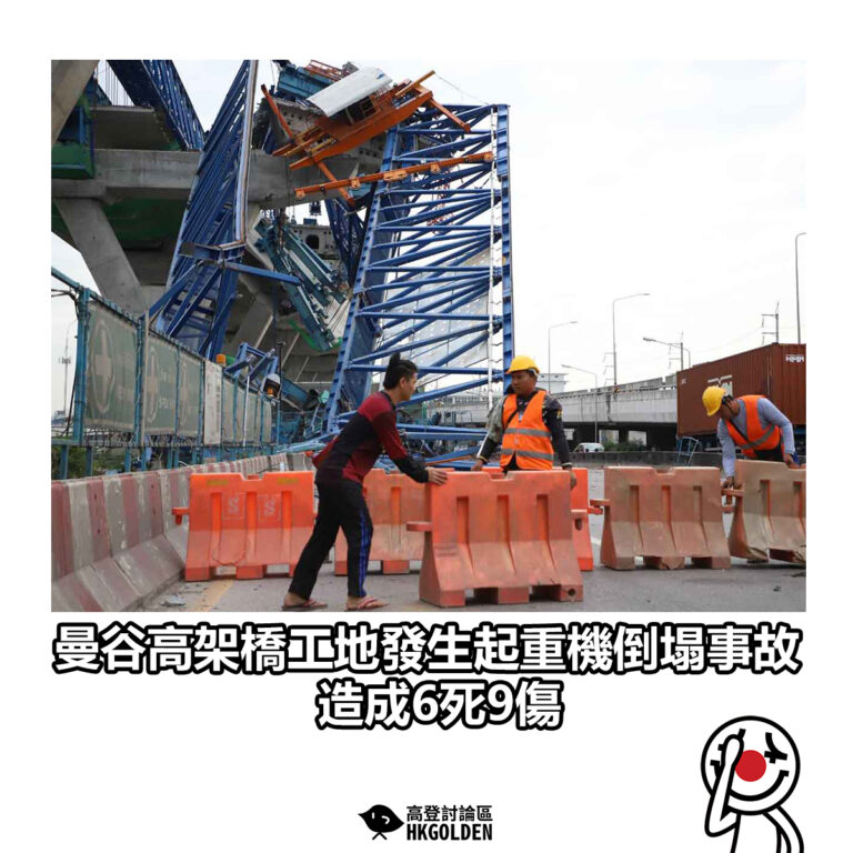 【曼谷高架橋工地發生起重機倒塌事故 6死9傷】