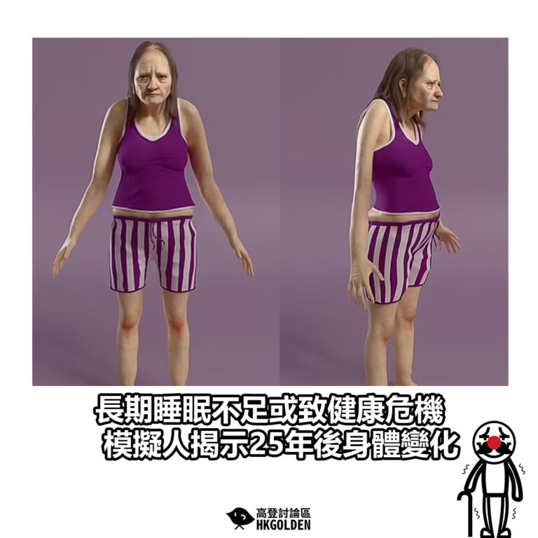 【長期睡眠不足或致健康危機 模擬人揭示25年後身體變化】