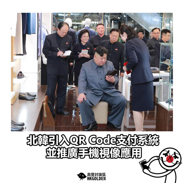 【北韓引入QR Code支付系統 並推廣手機視像應用】