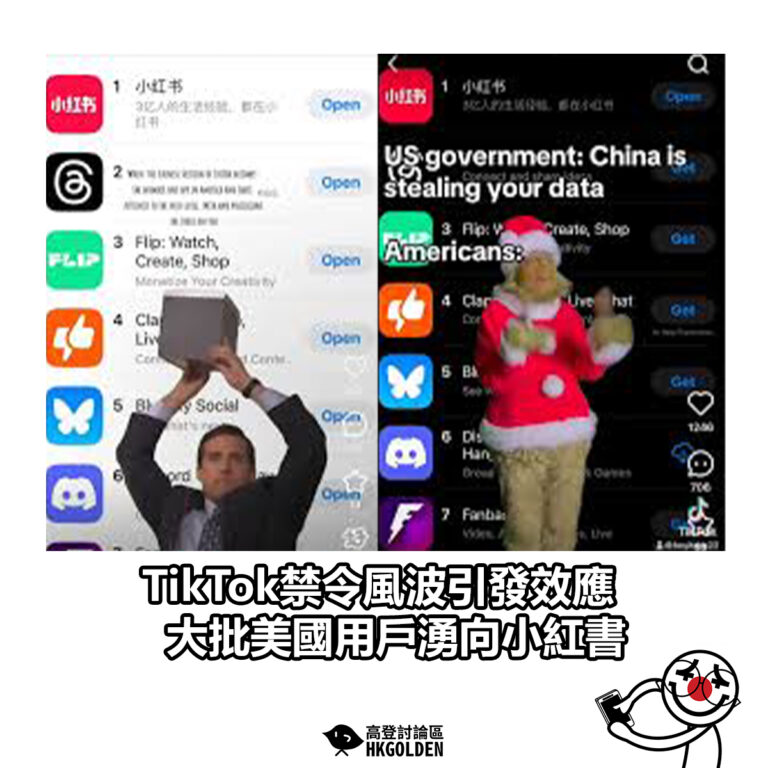 【TikTok禁令風波引發效應 大批美國用戶湧向小紅書】