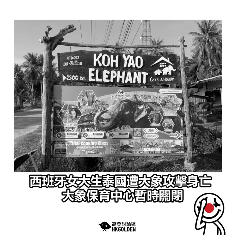 【西班牙女大生泰國遭大象攻擊身亡 大象保育中心暫時關閉】