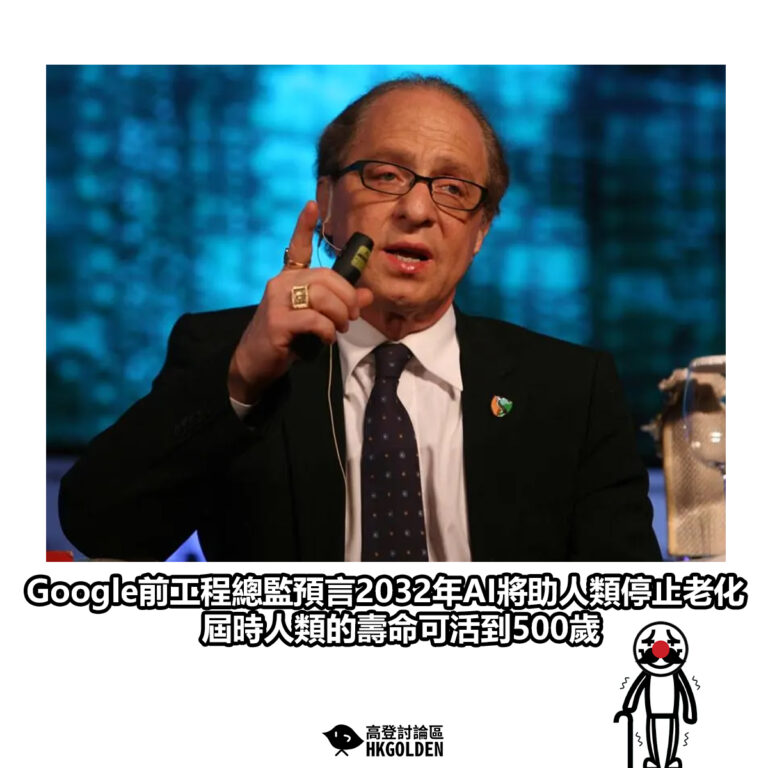 【Google前工程總監預言2032年AI將助人類停止老化 屆時人類的壽命可活到500歲】