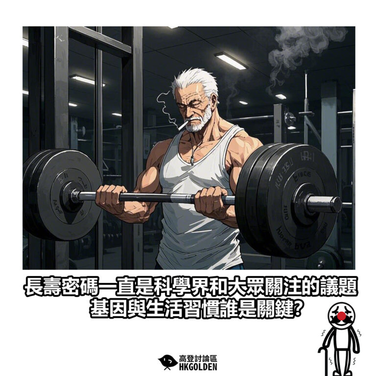【長壽密碼一直是科學界和大眾關注的議題  基因與生活習慣誰是關鍵？】