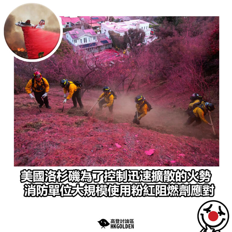 【美國洛杉磯為了控制迅速擴散的火勢 消防單位大規模使用粉紅阻燃劑應對】