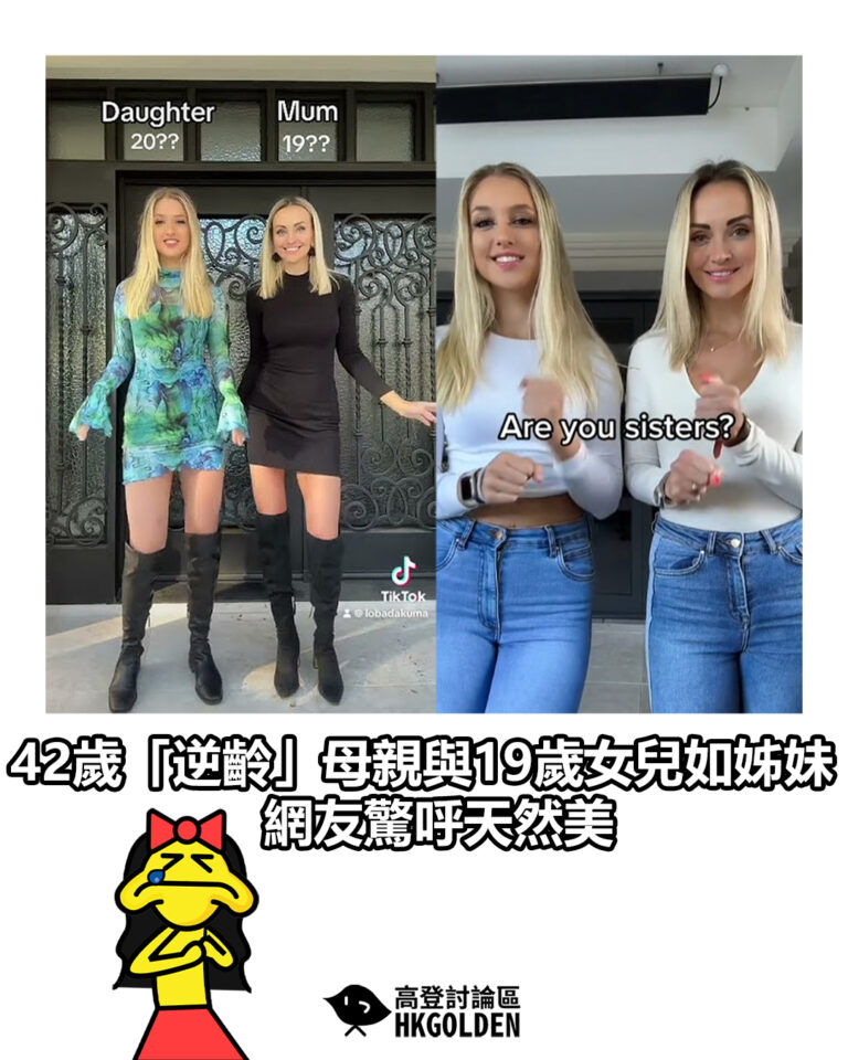 【42歲「逆齡」母親與19歲女兒如姊妹  網友驚呼天然美】