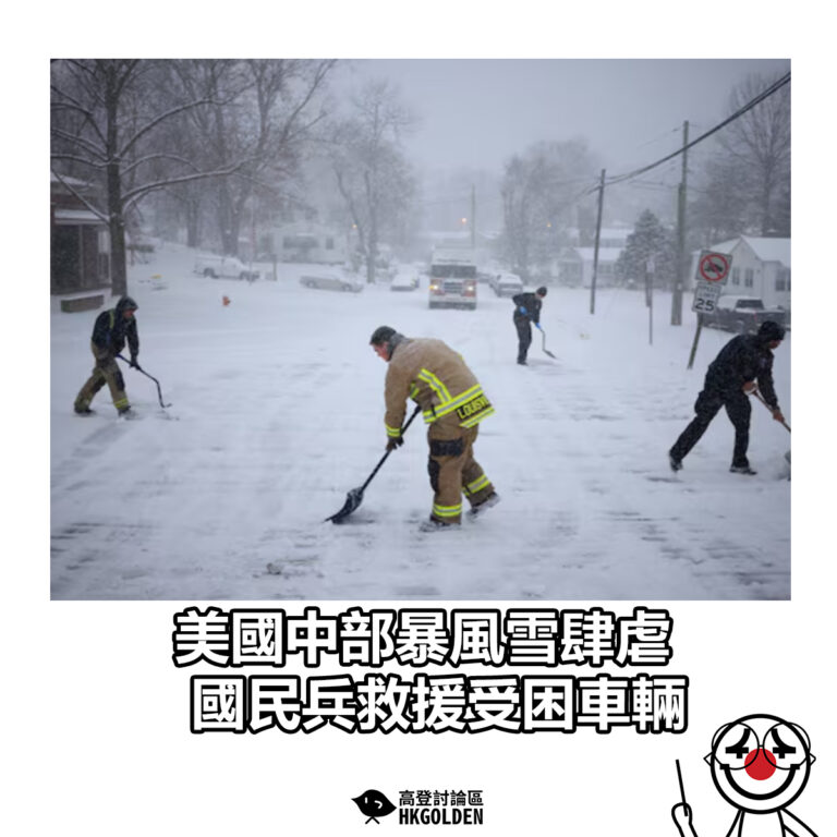 【美國中部暴風雪肆虐 國民兵救援受困車輛】