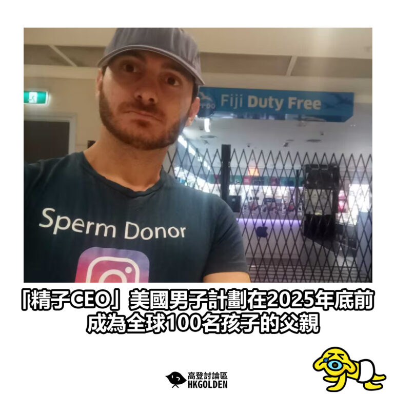 【「精子CEO」美國男子計劃在2025年底前 成為全球100名孩子的父親】