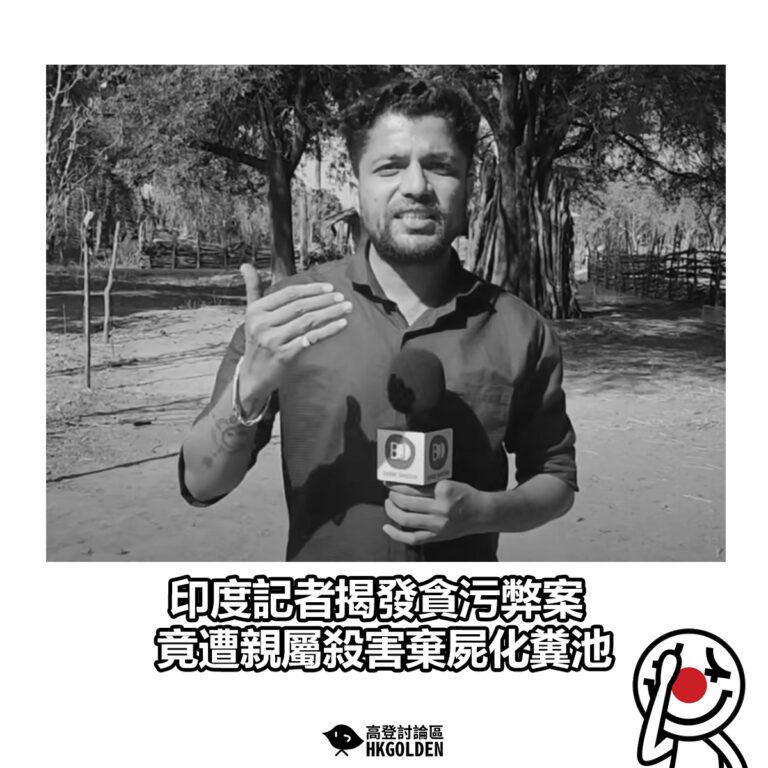 【印度記者揭發貪污弊案 竟遭親屬殺害棄屍化糞池】