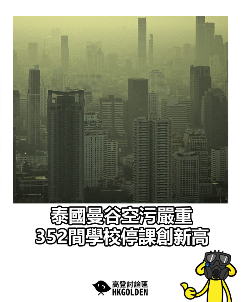 【泰國曼谷空污嚴重 352間學校停課創新高】