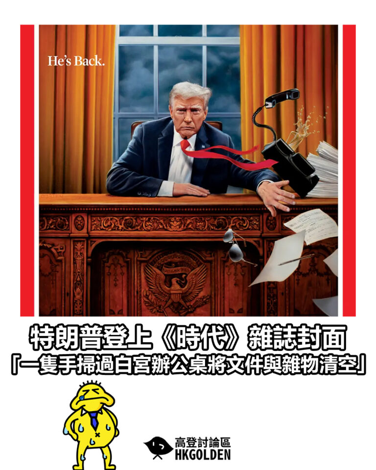 【特朗普登上《時代》雜誌封面 「一隻手掃過白宮辦公桌將文件與雜物清空」】