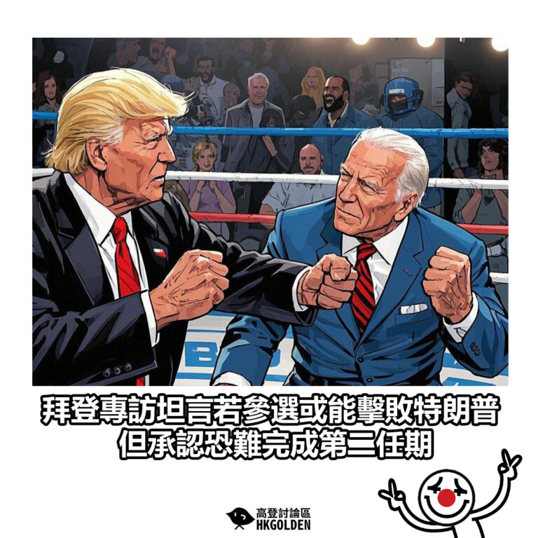 【拜登專訪坦言若參選或能擊敗特朗普 但承認恐難完成第二任期】