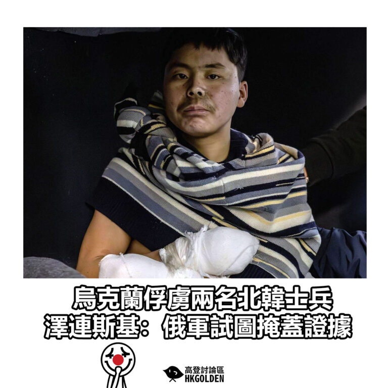 【烏克蘭俘虜兩名北韓士兵 澤連斯基：俄軍試圖掩蓋證據】