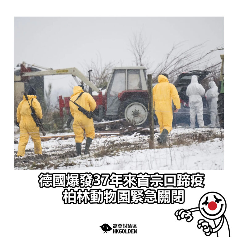 【德國爆發37年來首宗口蹄疫 柏林動物園緊急關閉】