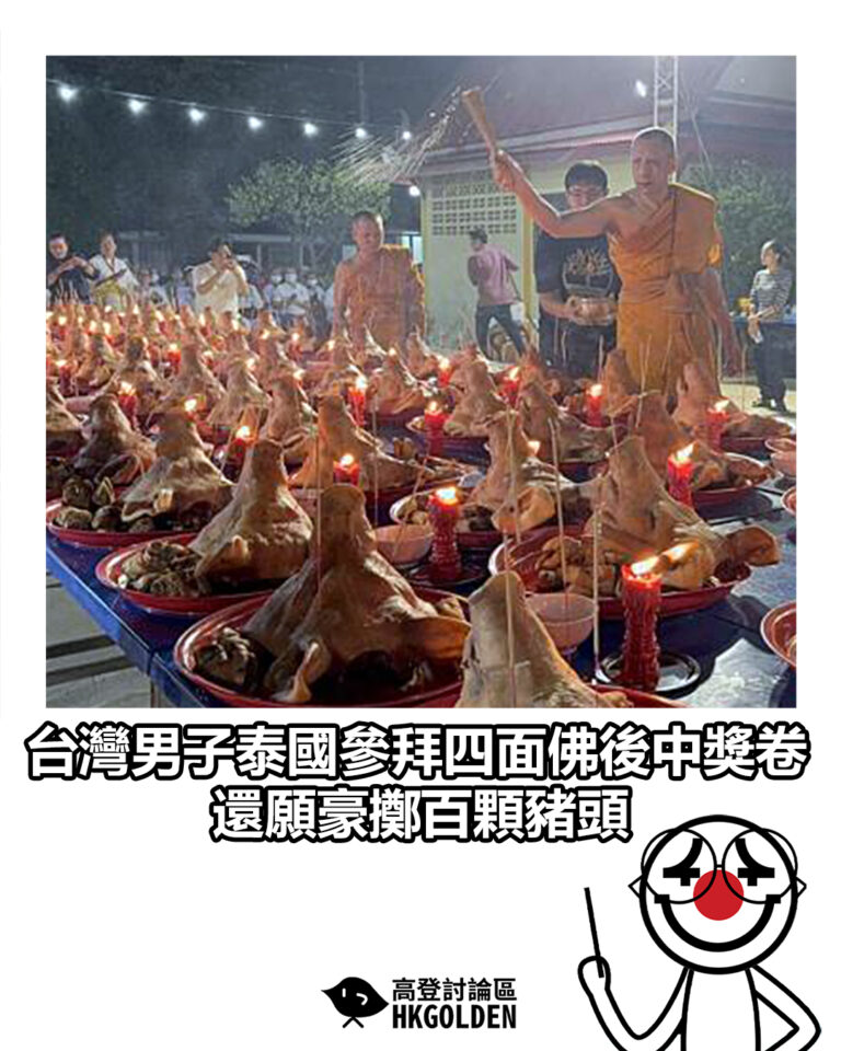【台灣男子泰國參拜四面佛後中獎卷 還願豪擲百顆豬頭】