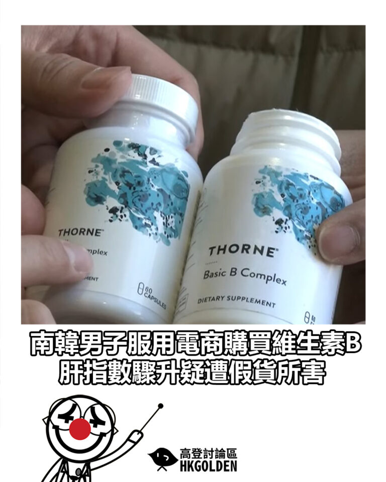 【南韓男子服用電商購買維生素B 肝指數驟升疑遭假貨所害】