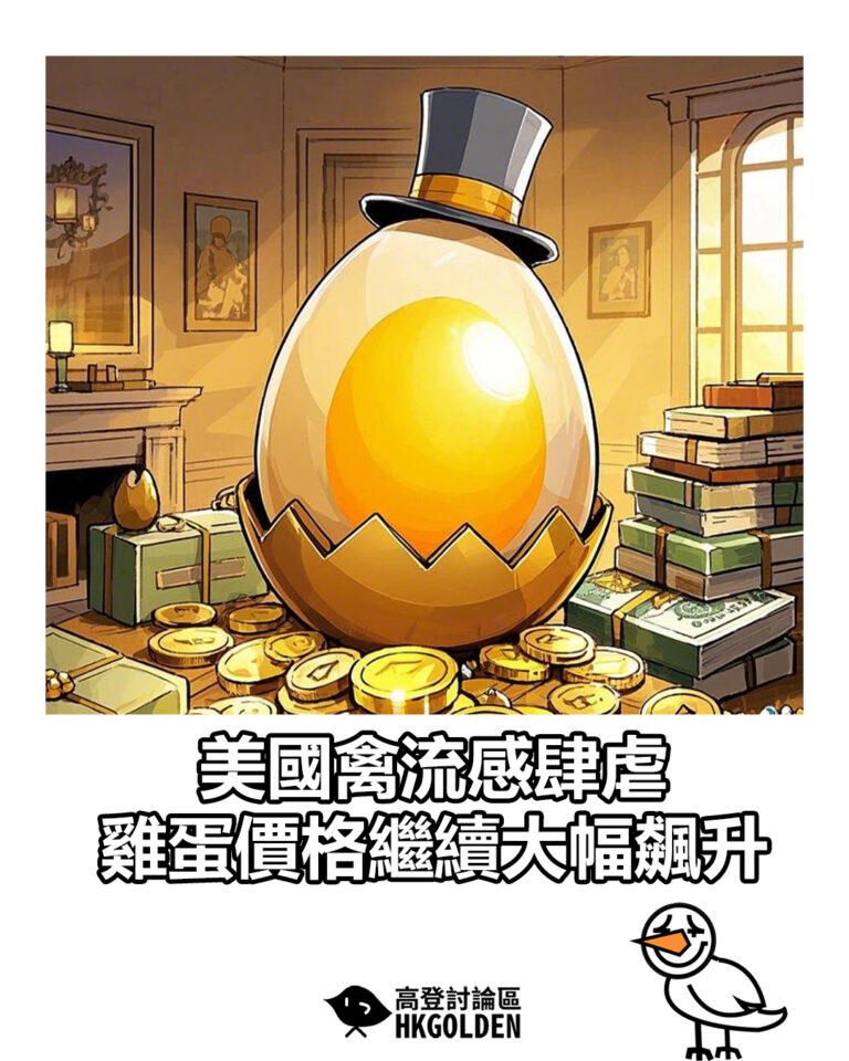 【美國禽流感肆虐 雞蛋價格繼續大幅飆升】