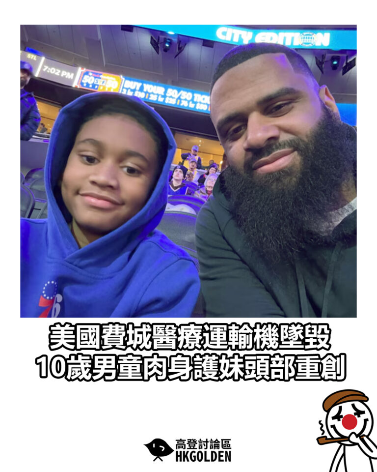 【美國費城醫療運輸機墜毀 10歲男童肉身護妹頭部重創】