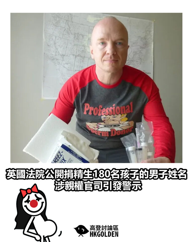 【英國法院公開捐精生180名孩子的男子姓名 涉親權官司引發警示】