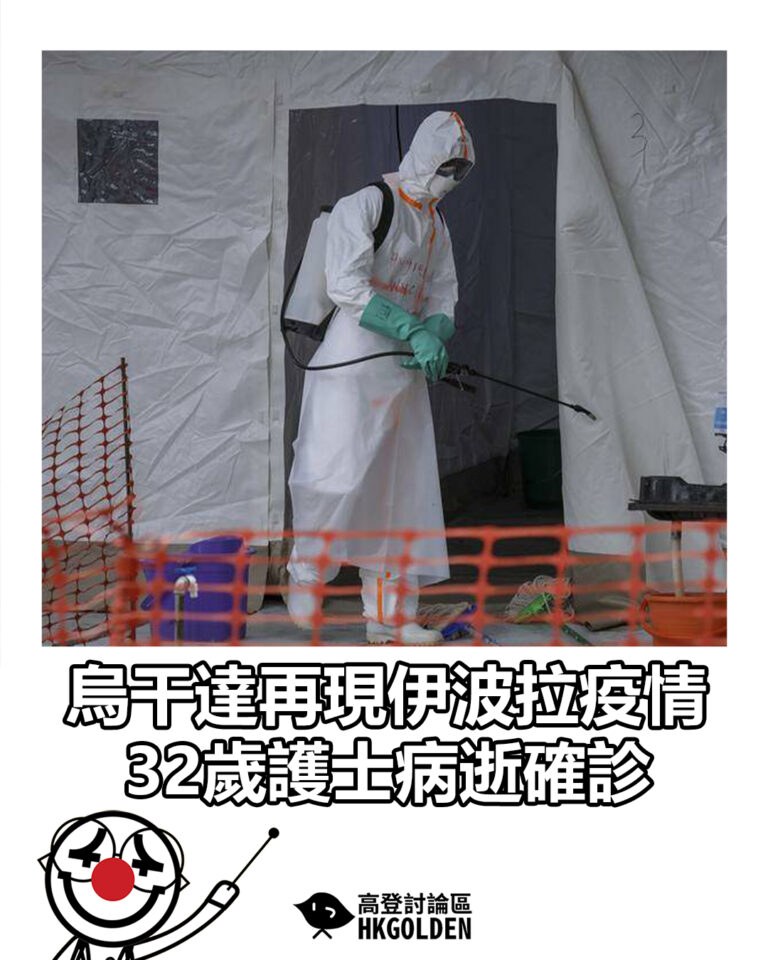 【烏干達再現伊波拉疫情 32歲護士病逝確診】