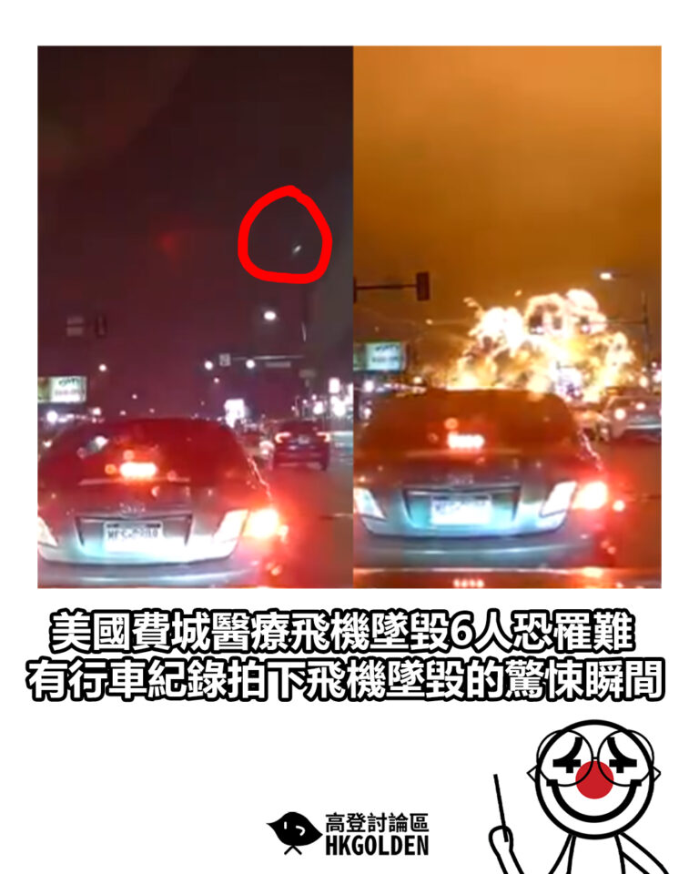 【美國費城醫療飛機墜毀6人恐罹難 有行車紀錄拍下飛機墜毀的驚悚瞬間】