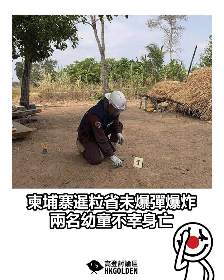【柬埔寨暹粒省未爆彈爆炸 兩名幼童不幸身亡】