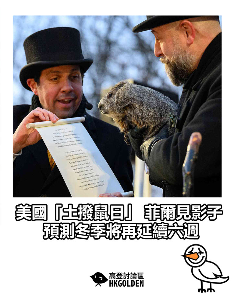 【美國「土撥鼠日」 菲爾見影子 預測冬季將再延續六週】