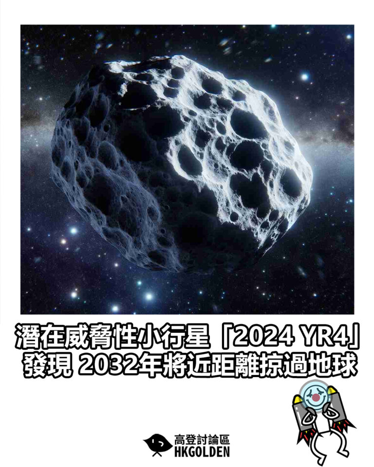 【潛在威脅性小行星「2024 YR4」發現 2032年將近距離掠過地球】
