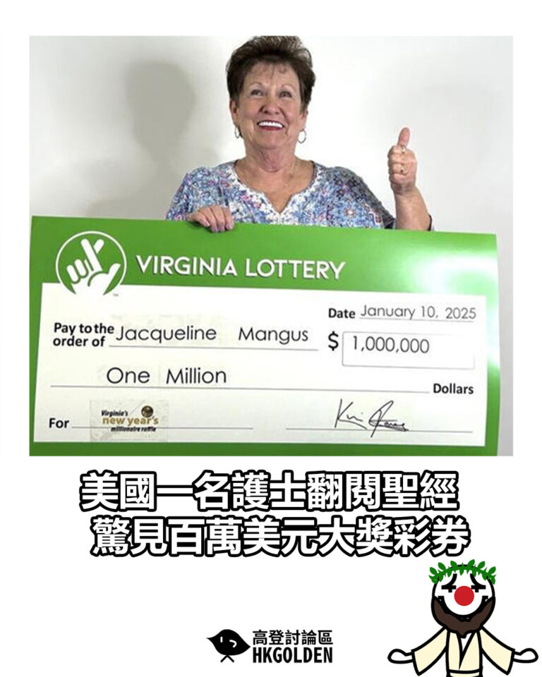 【美國一名護士翻閱聖經 驚見百萬美元大獎彩券】